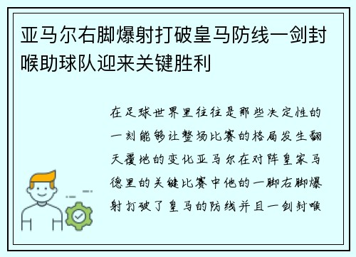 亚马尔右脚爆射打破皇马防线一剑封喉助球队迎来关键胜利
