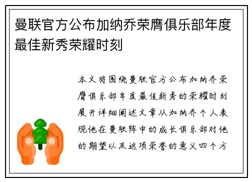 曼联官方公布加纳乔荣膺俱乐部年度最佳新秀荣耀时刻